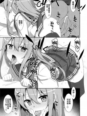 (C95) [TIES (タケイオーキ)] とってもおませなあかつきちゃん。 (艦隊これくしょん -艦これ-)｜超級早熟的小曉。 [吸住没碎个人汉化]_06