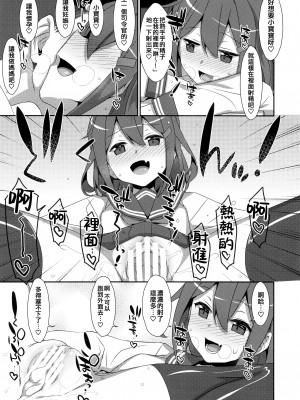 (C95) [TIES (タケイオーキ)] とってもおませなあかつきちゃん。 (艦隊これくしょん -艦これ-)｜超級早熟的小曉。 [吸住没碎个人汉化]_10