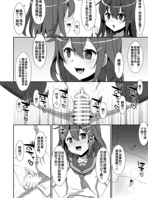 (C95) [TIES (タケイオーキ)] とってもおませなあかつきちゃん。 (艦隊これくしょん -艦これ-)｜超級早熟的小曉。 [吸住没碎个人汉化]_09