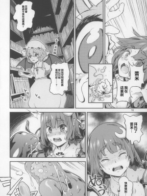 (C88) [てれびさん (中枢回路)] 東方てれびさん5 (東方Project) [中国翻訳]_17