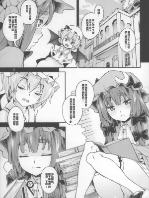 (C88) [てれびさん (中枢回路)] 東方てれびさん5 (東方Project) [中国翻訳]_04