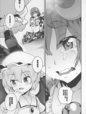 (C88) [てれびさん (中枢回路)] 東方てれびさん5 (東方Project) [中国翻訳]_16