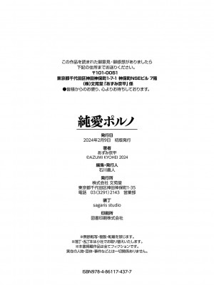 [あずみ京平] 純愛ポルノ[无修正] 【FANZA限定版】 [DL版]_205