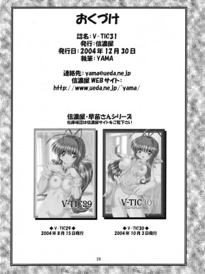 [信濃屋 (YAMA)] V-TIC31 (クラナド)_25