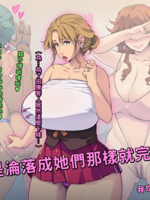 [もんもんプロブレム (横十輔)] パチンコで買春セール! ～悲惨な爆乳人妻たち沼ハマり堕ち～_057_055