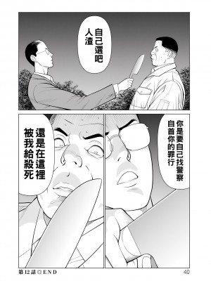 [タカスギコウ] ～煉獄の園～ 第12話_040_040_i_040_2xx