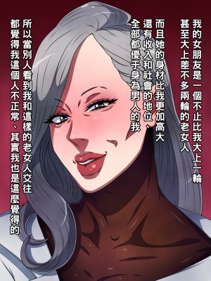 [黒野タイツ] 高身長ババアに逆レ○プされ足やマ○コの匂いを嗅がされないとチ○ポが勃起も射精もできないカラダに調教された_01