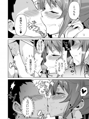 [さなつき]えちバレ(COMIC 真激 2024年7月号)_b079akroe01263_0355