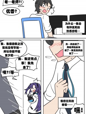 [Vel] 羞羞的铁头 [Aelitr个人汉化]_07