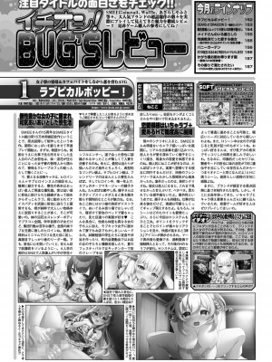 BugBug 2024年7月号 [DL版]_150