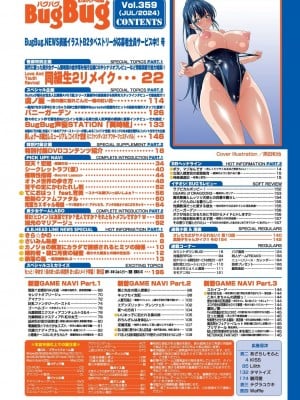 BugBug 2024年7月号 [DL版]_005
