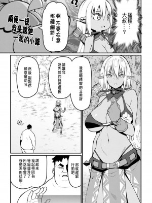 [灰刃ねむみ] ハーレム王の異世界プレス漫遊記 ～最強無双のおじさんはあらゆる種族を嫁にする～ 1 [中国翻訳]_119