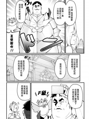 [灰刃ねむみ] ハーレム王の異世界プレス漫遊記 ～最強無双のおじさんはあらゆる種族を嫁にする～ 1 [中国翻訳]_055