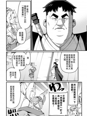 [灰刃ねむみ] ハーレム王の異世界プレス漫遊記 ～最強無双のおじさんはあらゆる種族を嫁にする～ 1 [中国翻訳]_059