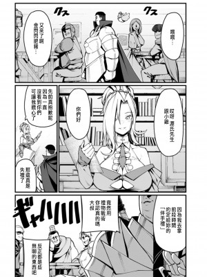 [灰刃ねむみ] ハーレム王の異世界プレス漫遊記 ～最強無双のおじさんはあらゆる種族を嫁にする～ 1 [中国翻訳]_078