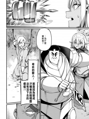 [灰刃ねむみ] ハーレム王の異世界プレス漫遊記 ～最強無双のおじさんはあらゆる種族を嫁にする～ 1 [中国翻訳]_153