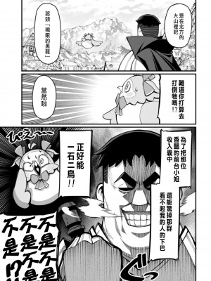 [灰刃ねむみ] ハーレム王の異世界プレス漫遊記 ～最強無双のおじさんはあらゆる種族を嫁にする～ 1 [中国翻訳]_062