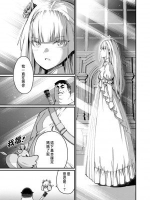 [灰刃ねむみ] ハーレム王の異世界プレス漫遊記 ～最強無双のおじさんはあらゆる種族を嫁にする～ 1 [中国翻訳]_037