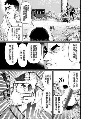 [灰刃ねむみ] ハーレム王の異世界プレス漫遊記 ～最強無双のおじさんはあらゆる種族を嫁にする～ 1 [中国翻訳]_019