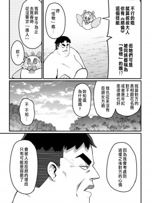 [灰刃ねむみ] ハーレム王の異世界プレス漫遊記 ～最強無双のおじさんはあらゆる種族を嫁にする～ 1 [中国翻訳]_141