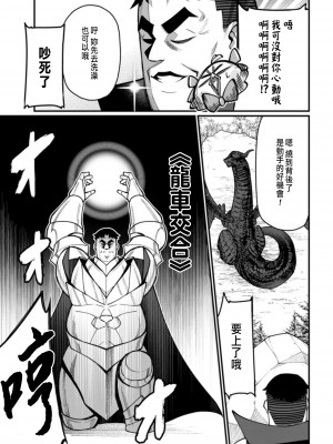 [灰刃ねむみ] ハーレム王の異世界プレス漫遊記 ～最強無双のおじさんはあらゆる種族を嫁にする～ 1 [中国翻訳]_068