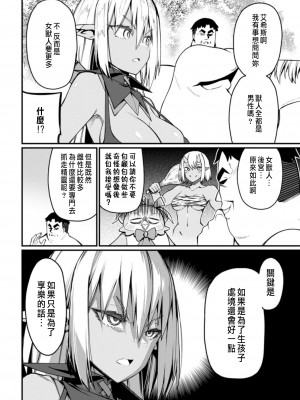 [灰刃ねむみ] ハーレム王の異世界プレス漫遊記 ～最強無双のおじさんはあらゆる種族を嫁にする～ 1 [中国翻訳]_124