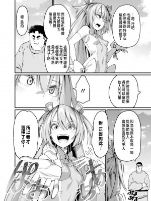 [灰刃ねむみ] ハーレム王の異世界プレス漫遊記 ～最強無双のおじさんはあらゆる種族を嫁にする～ 1 [中国翻訳]_010