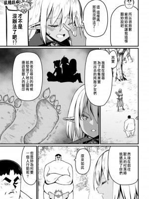 [灰刃ねむみ] ハーレム王の異世界プレス漫遊記 ～最強無双のおじさんはあらゆる種族を嫁にする～ 1 [中国翻訳]_115