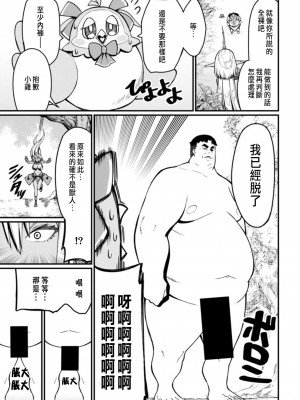 [灰刃ねむみ] ハーレム王の異世界プレス漫遊記 ～最強無双のおじさんはあらゆる種族を嫁にする～ 1 [中国翻訳]_113