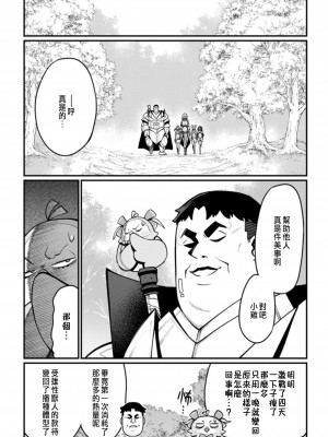 [灰刃ねむみ] ハーレム王の異世界プレス漫遊記 ～最強無双のおじさんはあらゆる種族を嫁にする～ 1 [中国翻訳]_149