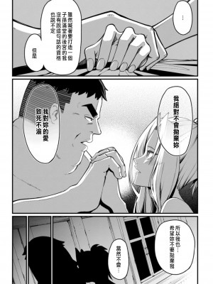 [灰刃ねむみ] ハーレム王の異世界プレス漫遊記 ～最強無双のおじさんはあらゆる種族を嫁にする～ 1 [中国翻訳]_107