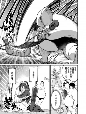 [灰刃ねむみ] ハーレム王の異世界プレス漫遊記 ～最強無双のおじさんはあらゆる種族を嫁にする～ 1 [中国翻訳]_023