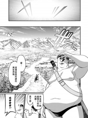 [灰刃ねむみ] ハーレム王の異世界プレス漫遊記 ～最強無双のおじさんはあらゆる種族を嫁にする～ 1 [中国翻訳]_013