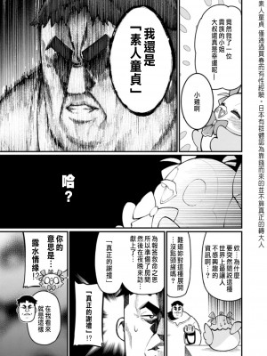 [灰刃ねむみ] ハーレム王の異世界プレス漫遊記 ～最強無双のおじさんはあらゆる種族を嫁にする～ 1 [中国翻訳]_033