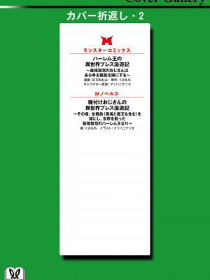 [灰刃ねむみ] ハーレム王の異世界プレス漫遊記 ～最強無双のおじさんはあらゆる種族を嫁にする～ 1 [中国翻訳]_162