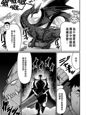 [灰刃ねむみ] ハーレム王の異世界プレス漫遊記 ～最強無双のおじさんはあらゆる種族を嫁にする～ 1 [中国翻訳]_072