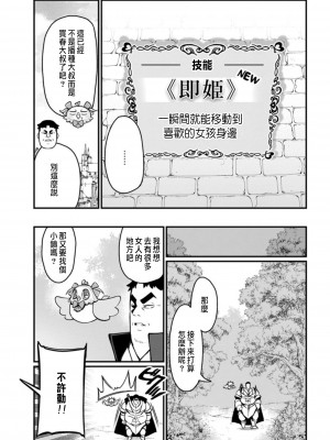 [灰刃ねむみ] ハーレム王の異世界プレス漫遊記 ～最強無双のおじさんはあらゆる種族を嫁にする～ 1 [中国翻訳]_109