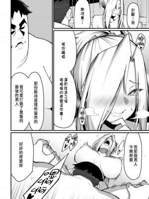 [灰刃ねむみ] ハーレム王の異世界プレス漫遊記 ～最強無双のおじさんはあらゆる種族を嫁にする～ 1 [中国翻訳]_094