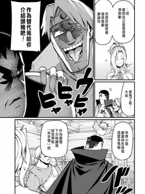 [灰刃ねむみ] ハーレム王の異世界プレス漫遊記 ～最強無双のおじさんはあらゆる種族を嫁にする～ 1 [中国翻訳]_060