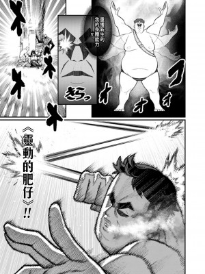 [灰刃ねむみ] ハーレム王の異世界プレス漫遊記 ～最強無双のおじさんはあらゆる種族を嫁にする～ 1 [中国翻訳]_021