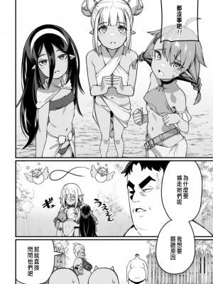 [灰刃ねむみ] ハーレム王の異世界プレス漫遊記 ～最強無双のおじさんはあらゆる種族を嫁にする～ 1 [中国翻訳]_130