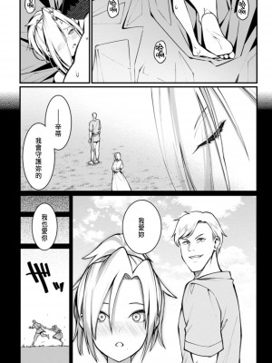 [灰刃ねむみ] ハーレム王の異世界プレス漫遊記 ～最強無双のおじさんはあらゆる種族を嫁にする～ 1 [中国翻訳]_104