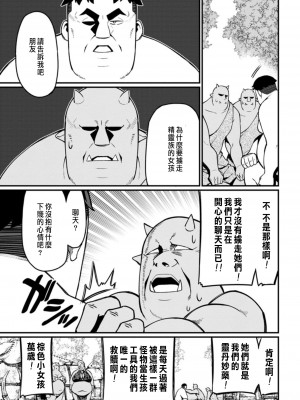 [灰刃ねむみ] ハーレム王の異世界プレス漫遊記 ～最強無双のおじさんはあらゆる種族を嫁にする～ 1 [中国翻訳]_131