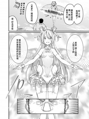 [灰刃ねむみ] ハーレム王の異世界プレス漫遊記 ～最強無双のおじさんはあらゆる種族を嫁にする～ 1 [中国翻訳]_012