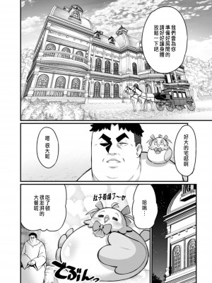 [灰刃ねむみ] ハーレム王の異世界プレス漫遊記 ～最強無双のおじさんはあらゆる種族を嫁にする～ 1 [中国翻訳]_032