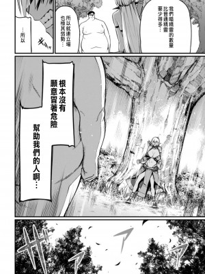 [灰刃ねむみ] ハーレム王の異世界プレス漫遊記 ～最強無双のおじさんはあらゆる種族を嫁にする～ 1 [中国翻訳]_116