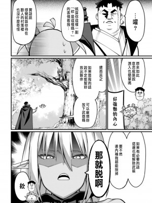 [灰刃ねむみ] ハーレム王の異世界プレス漫遊記 ～最強無双のおじさんはあらゆる種族を嫁にする～ 1 [中国翻訳]_112