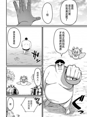 [灰刃ねむみ] ハーレム王の異世界プレス漫遊記 ～最強無双のおじさんはあらゆる種族を嫁にする～ 1 [中国翻訳]_142