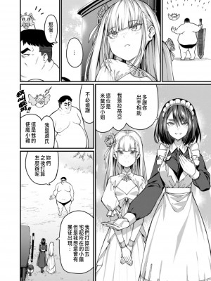 [灰刃ねむみ] ハーレム王の異世界プレス漫遊記 ～最強無双のおじさんはあらゆる種族を嫁にする～ 1 [中国翻訳]_030