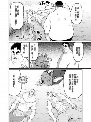 [灰刃ねむみ] ハーレム王の異世界プレス漫遊記 ～最強無双のおじさんはあらゆる種族を嫁にする～ 1 [中国翻訳]_028